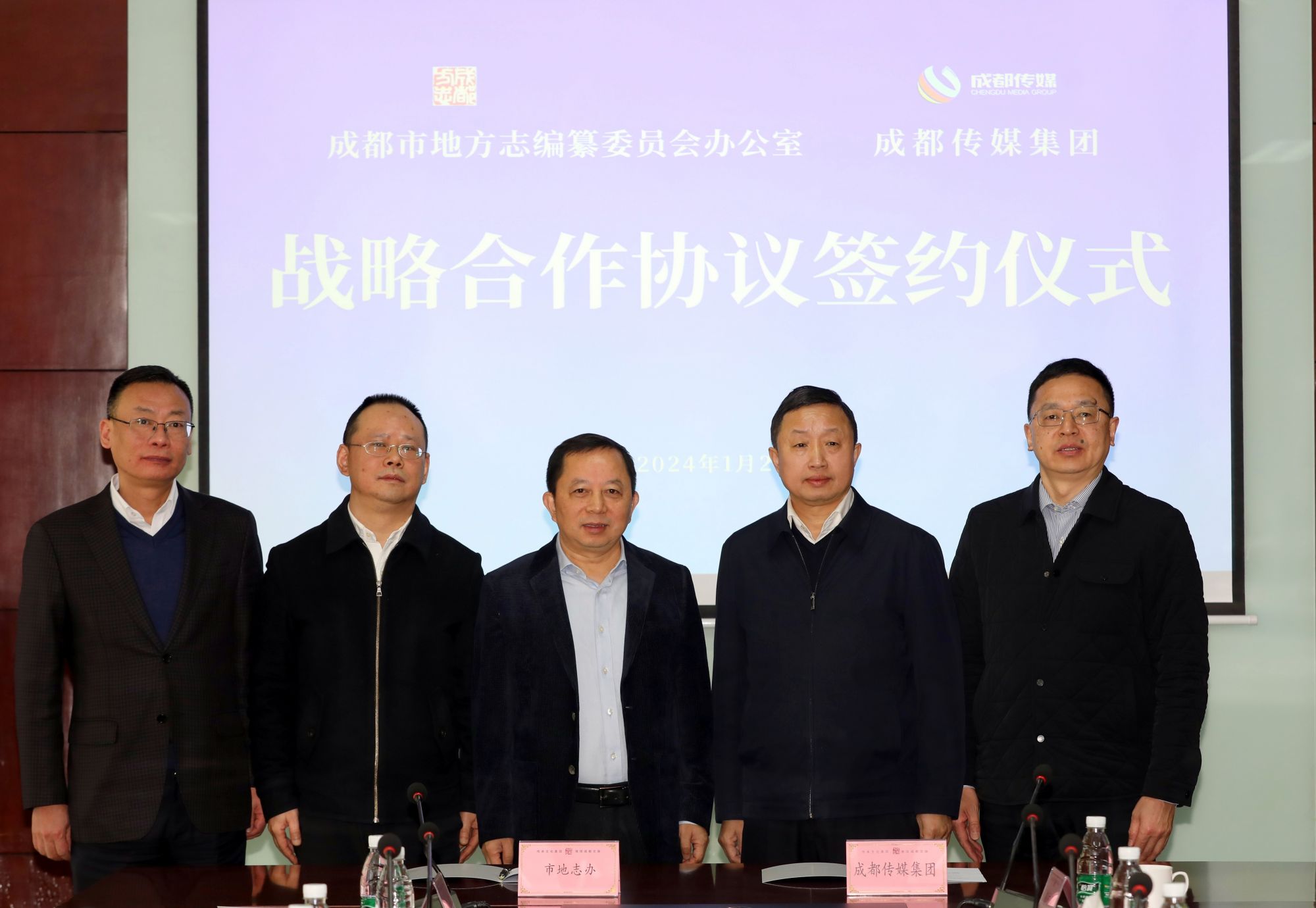 成都市地方志办与成都传媒集团签署战略协议周勇良/摄