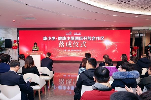 “康小虎·健康小屋国际开放合作区落成仪式”在北京成功举办