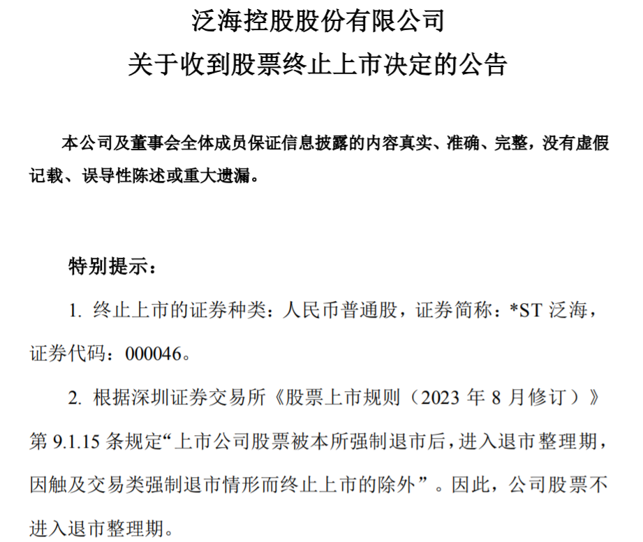 来源:*ST泛海公告