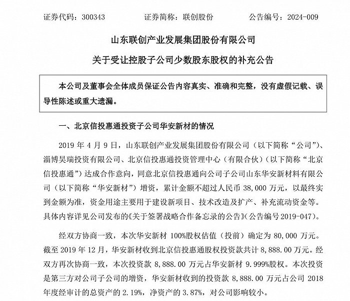 截至2019年12月,华安新材收到北京信投股权投资款共计8888.00万元。来源:补充公告