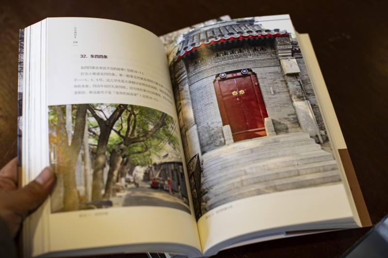 刘岳写的书,新版的《北京胡同66》。新京报记者 王远征 摄
