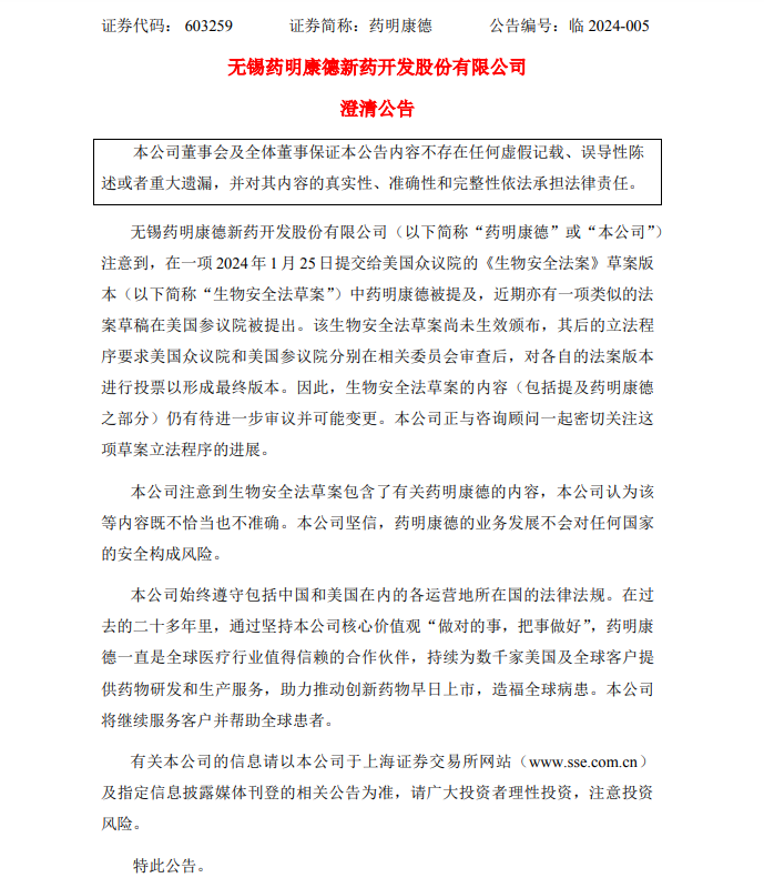 图片来源:药明康德公告截图