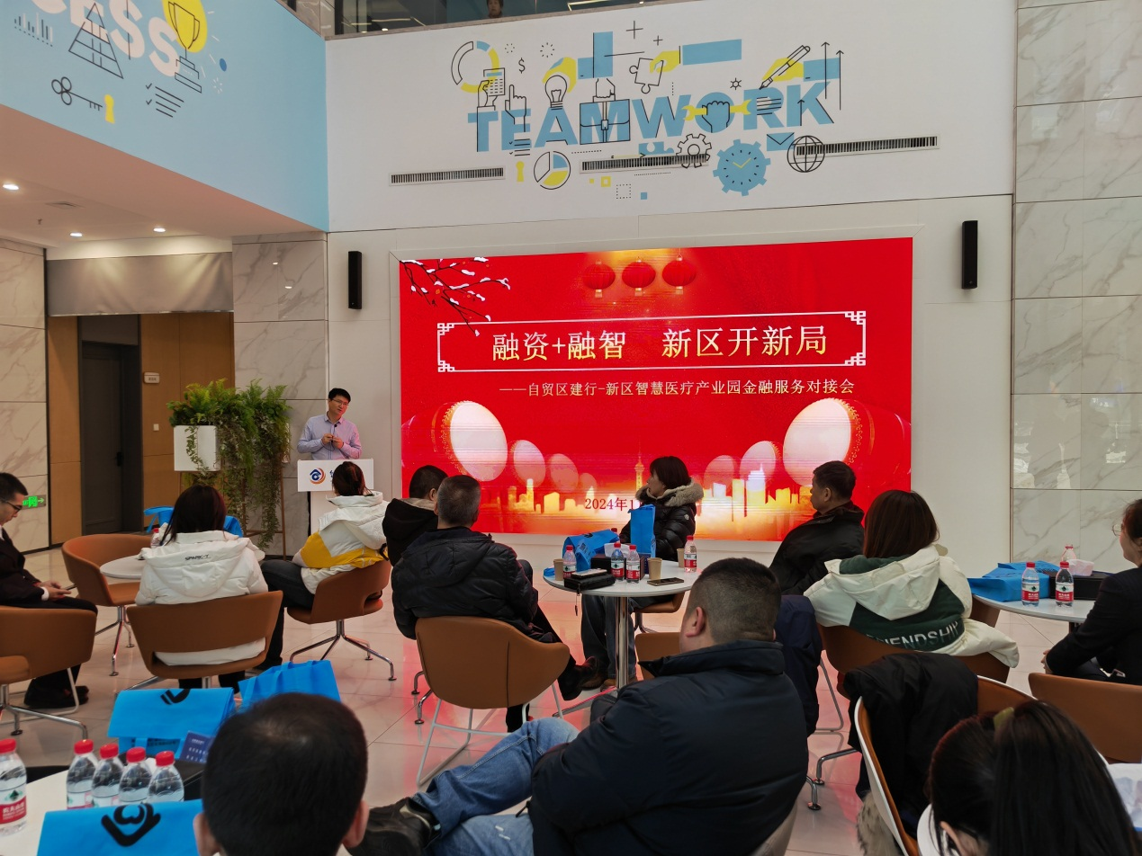 “融资+融智 新区开新局”哈尔滨新区智慧医疗产业园金融服务对接会现场