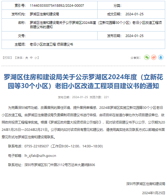 (图源:罗湖区住房和建设局)