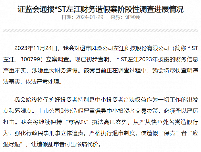 图:证监会官网消息