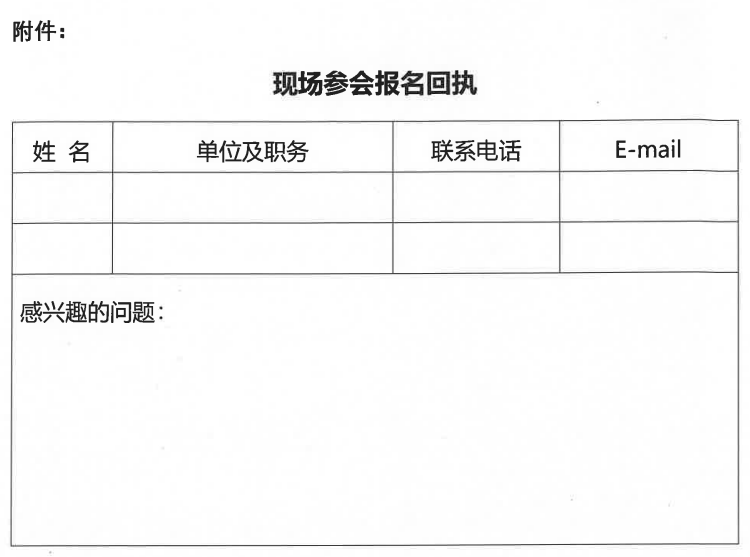 2020中国石油和化学工业联合会2023年度中国石油和化学工业经济运行新闻发布会邀请函,第3张