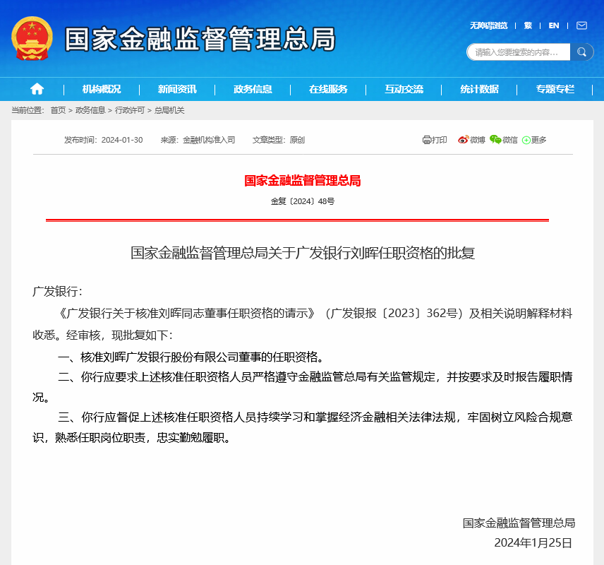 时隔半年广发银行两名股东董事任职资格获准，分别来自国寿与江西交投，仍有8名董事高管“候任”