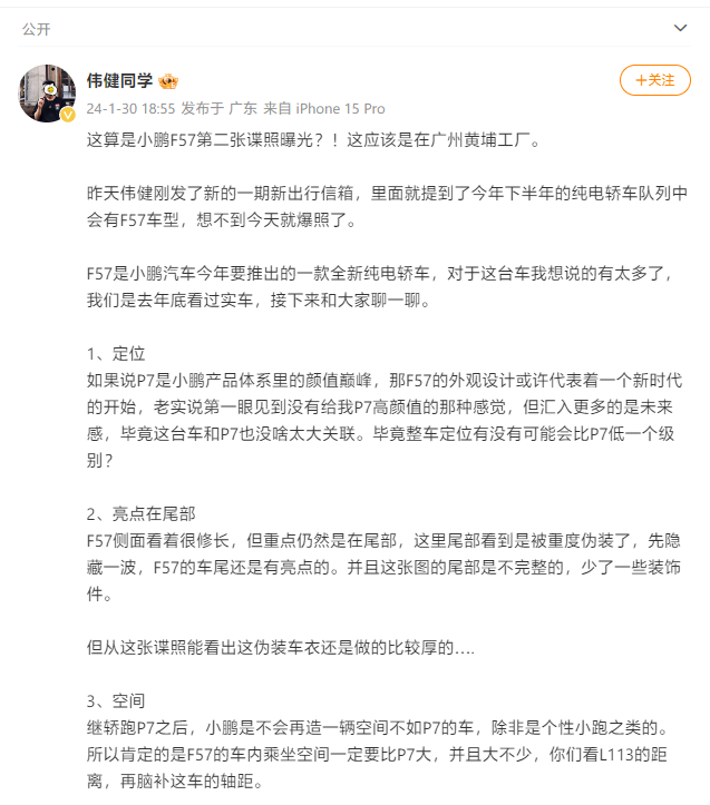 小鹏全新轿车路试谍照曝光