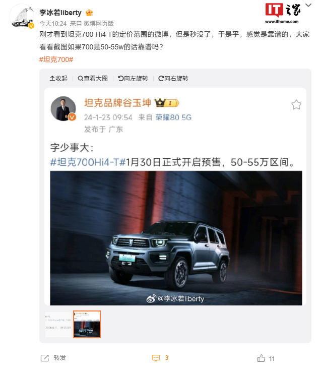 长城汽车坦克 700 Hi4-T 今日开启预售，普通版车型有望售 50 万-55 万元