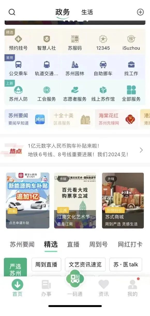 追加1个亿！数币补贴又来啦！