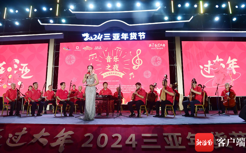 1月31日晚,“在三亚 过大年”2024三亚年货节主会场欢歌如海,大东海周末音乐汇精彩上演。记者 沙晓峰摄