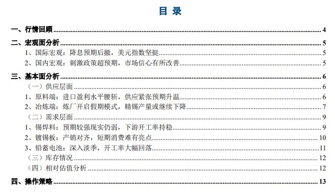 建投有色 · 锡：强预期与弱现实抗衡，锡价或小幅回调