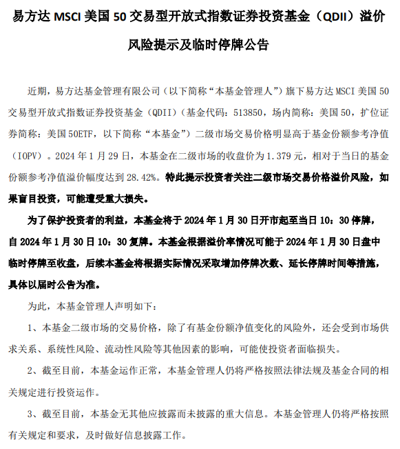 溢价超过40%！被买到停牌！跨境ETF遭哄抢