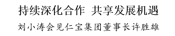 持续深化合作 共享发展机遇