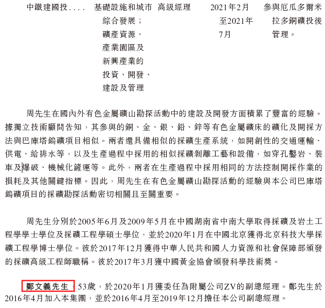 江西铜业持股41.65%的钨矿公司「佳鑫国际」，递交IPO招股书，拟赴香港上市，中金独家保荐