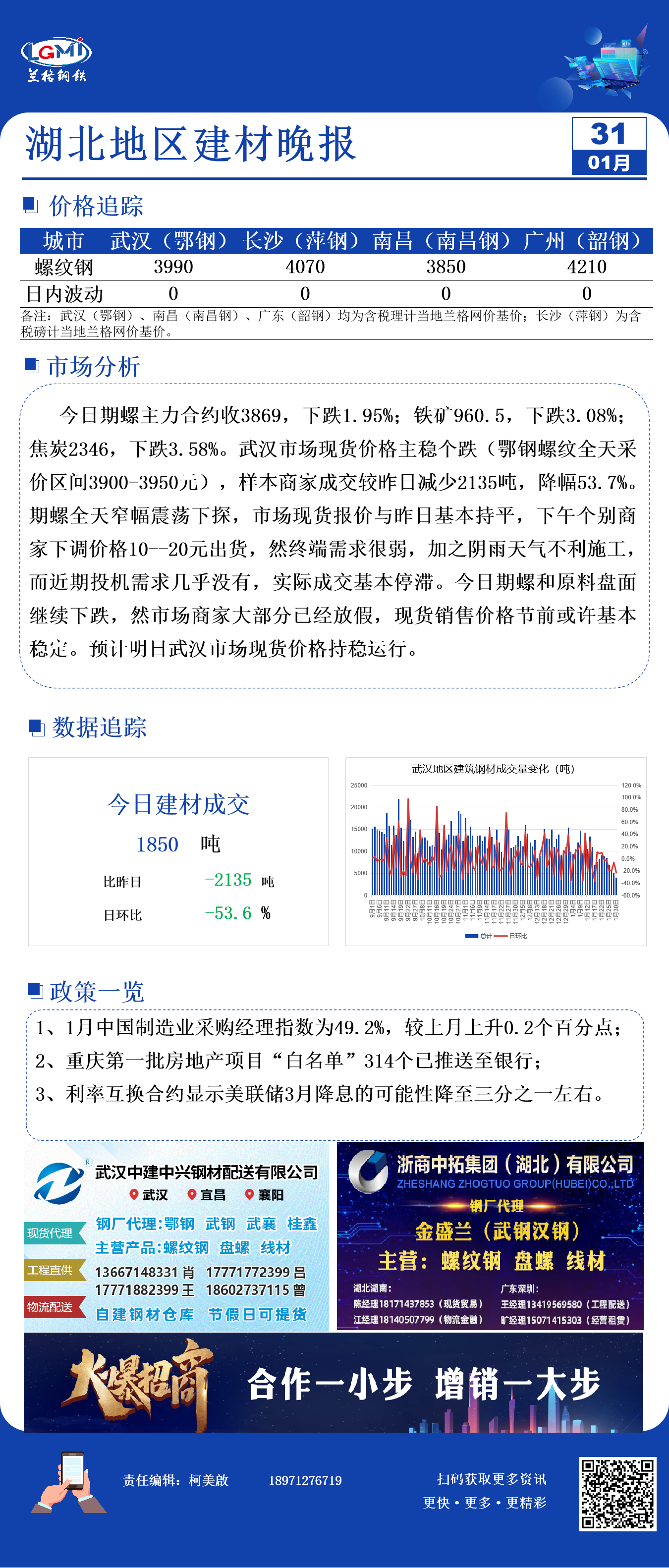 武汉市场建材价格主稳    成交再创年内新低
