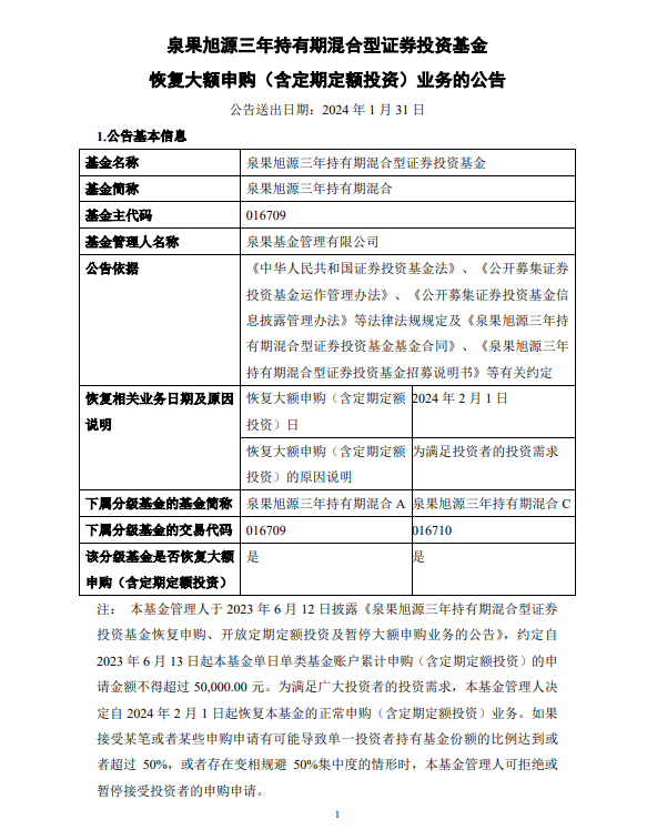 恢复大额申购！泉果基金赵诣独门基“开门迎客”