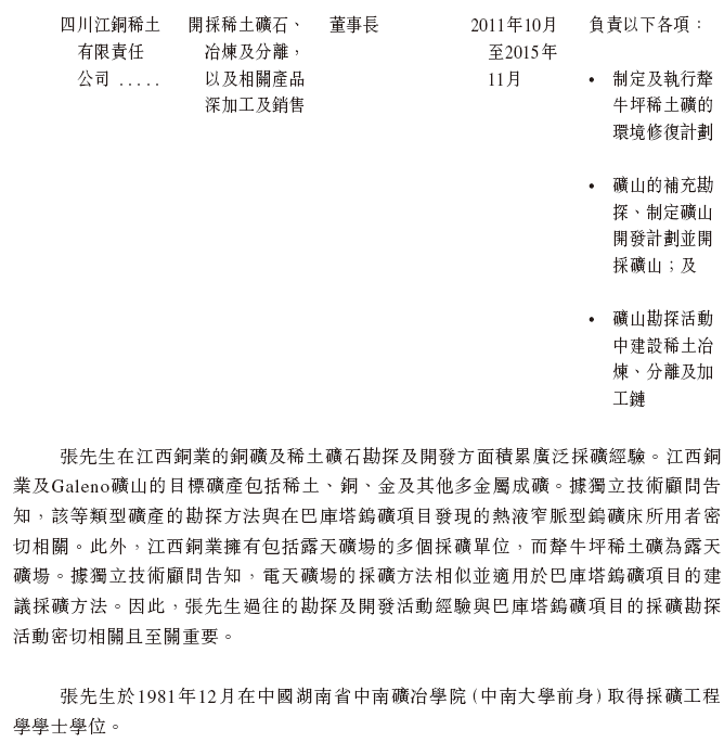 江西铜业持股41.65%的钨矿公司「佳鑫国际」，递交IPO招股书，拟赴香港上市，中金独家保荐