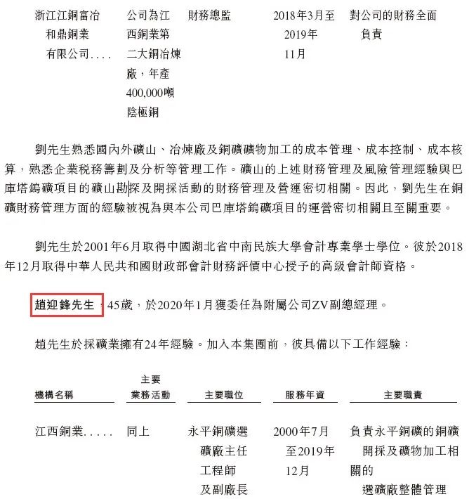 江西铜业持股41.65%的钨矿公司「佳鑫国际」，递交IPO招股书，拟赴香港上市，中金独家保荐