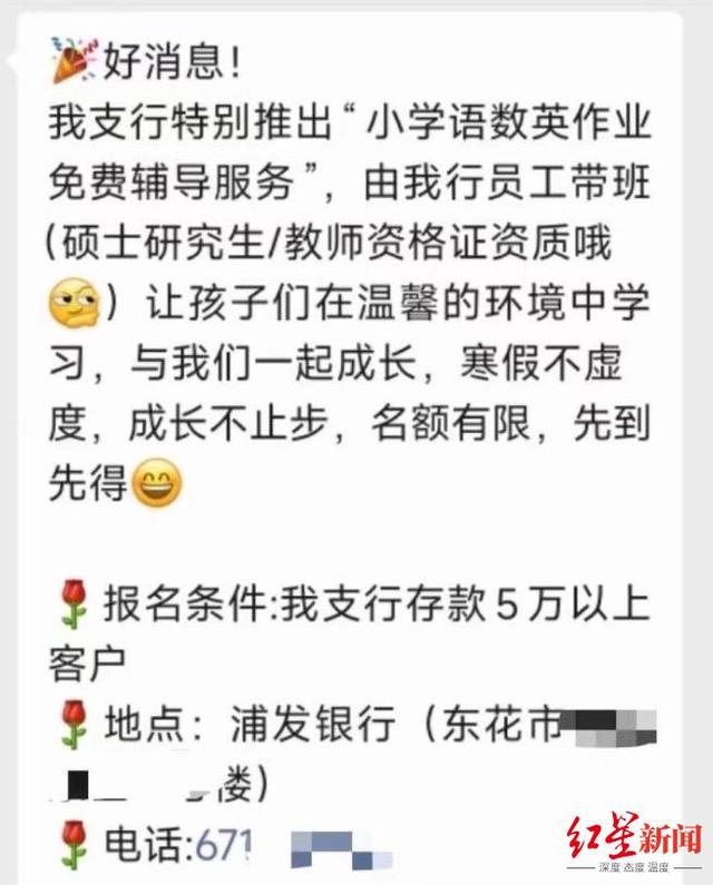 银行推出寒假小学生作业辅导服务，要求存款5万以上？回应：已暂停