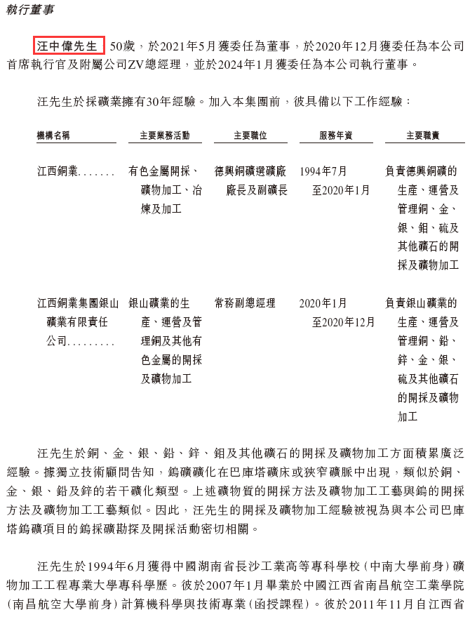 江西铜业持股41.65%的钨矿公司「佳鑫国际」，递交IPO招股书，拟赴香港上市，中金独家保荐