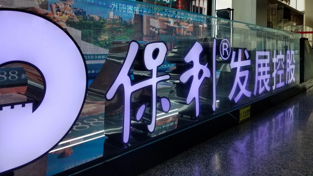 保利发展 IC 资料图
