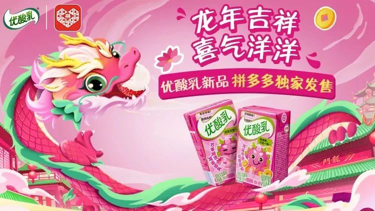 ▲拼多多年货节期间,限定款产品优酸乳荔枝火龙果口味爆卖。