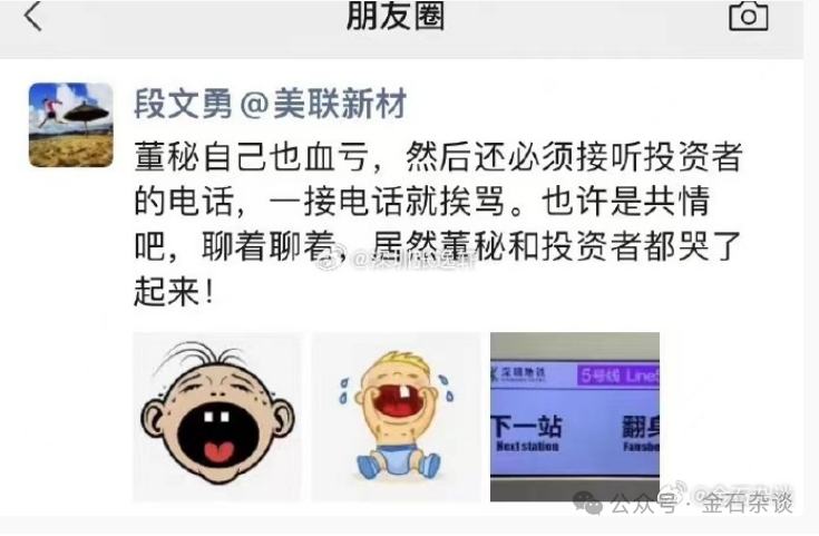 加仓、血亏！董秘和投资者共情了，聊着聊着都哭了起来...