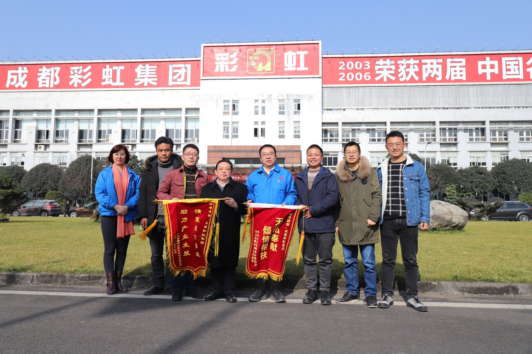 甘孜州白玉县赠科乡向彩虹集团赠送锦旗
