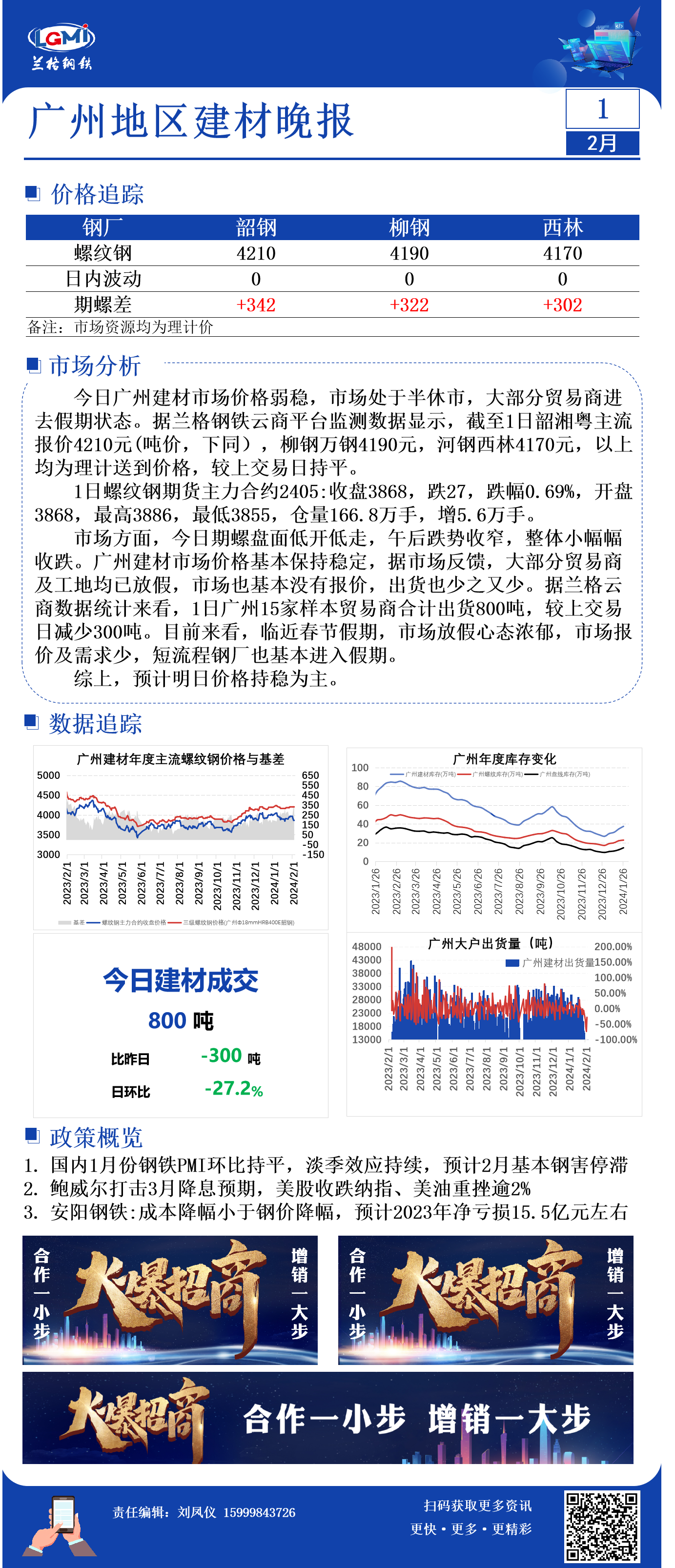 广州建材价格持稳 市场基本休市