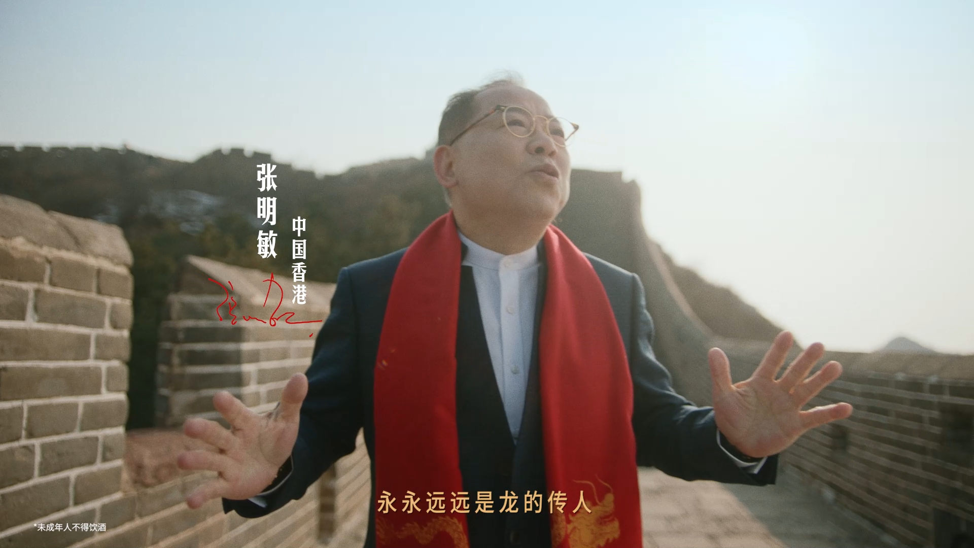 全球华人DNA动了!张明敏牵手洋河·梦之蓝,24年后再度献唱《龙的传人》插图2 全球华人DNA动了!张明敏牵手洋河·梦之蓝,24年后再度献唱《龙的传人》插图2