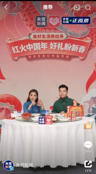 ▲拼多多“百亿补贴”联合央视新闻推出的年货直播中,伊利纯牛奶好运限定装迎来热销。