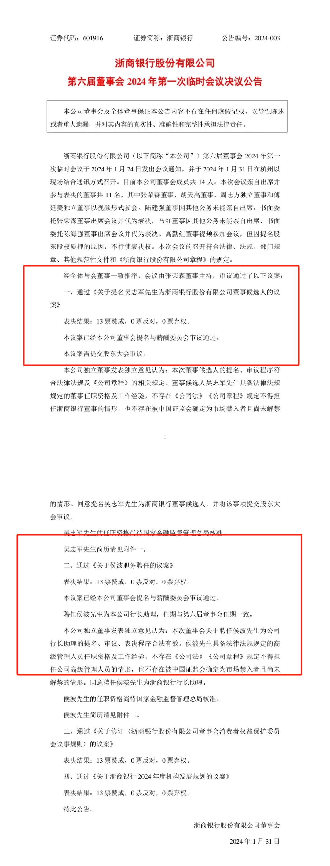 景峰辞任首席财务官不到两周 浙商银行董事高管再“上新”！今年已有20家上市银行董监高变动