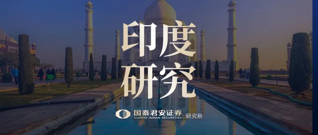 国君研究｜印度研究合集