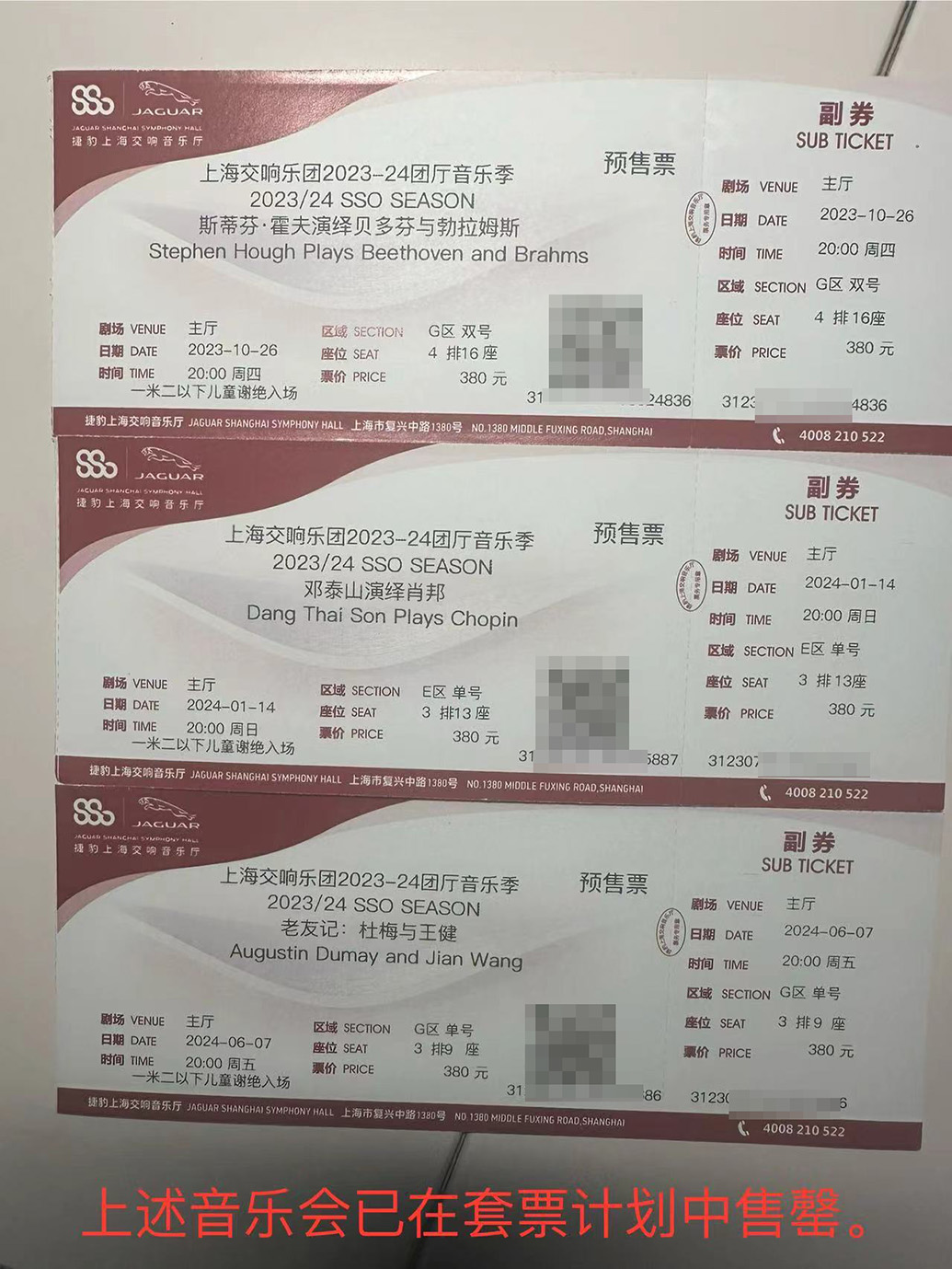 上海交響樂團「套票銷售」引質疑，回應：會記錄消費者的意見 - 新浪香港