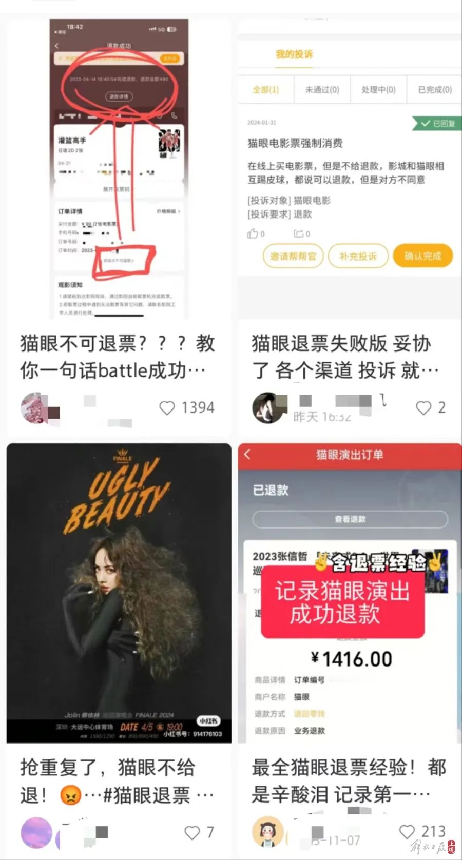 △小红书平台的退票分享帖。