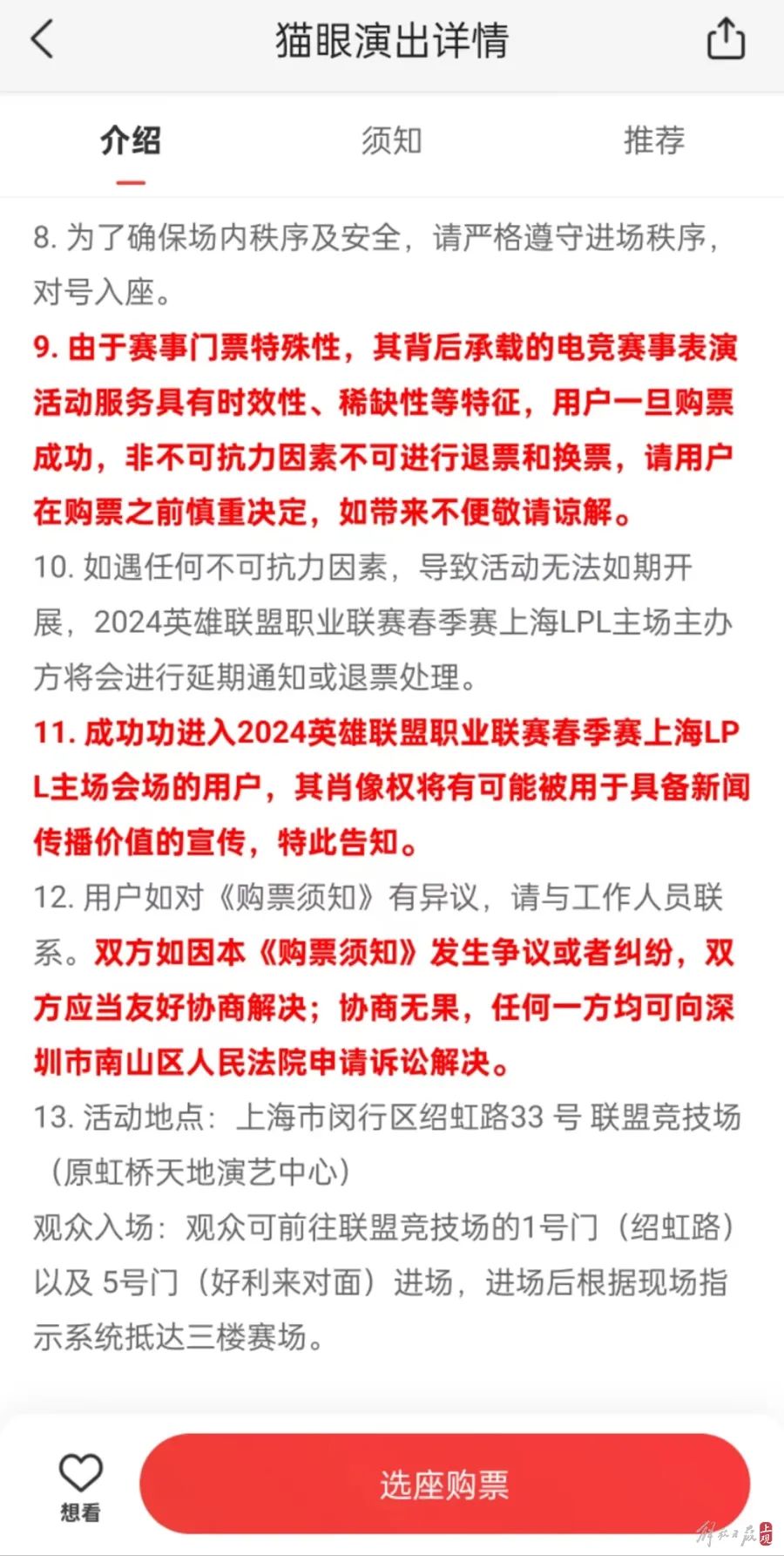 △平台在第9条注明了不可退票的原因。