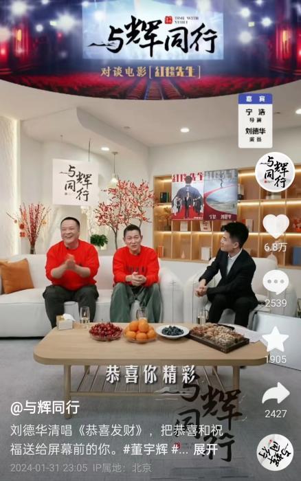 劉德華在董宇輝直播間清唱《恭喜發財》。 截圖自短視頻平台。