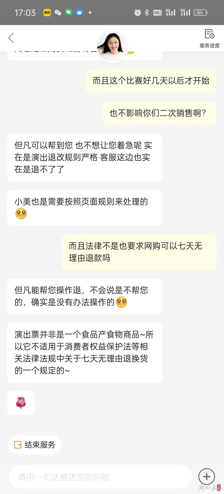 △客服称演出票并非实物商品,不适用相关规定。