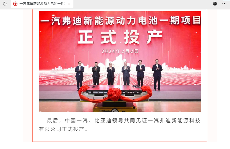 红旗纯电新车将用上比亚迪电池:一汽弗迪新能源动力电池一期项目在长春投产