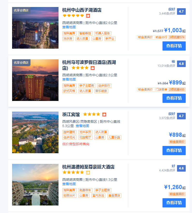 春节假期部分杭州酒店价格   截屏图片