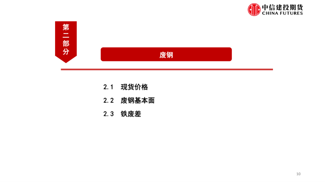 建发铁矿石【建投黑色】铁矿&废钢月报|市场预期悲观，矿价偏弱运行,第10张