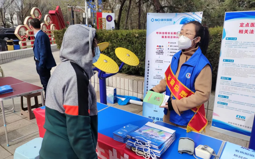 图:新华保险呼和浩特“护理保险进万家”主题宣传