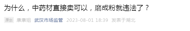 游客买壮仙草，商家让打成粉再称结果要1万多元，官方介入