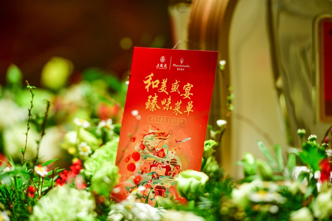 新春家宴。 重庆骏东玛莎拉蒂供图 华龙网发