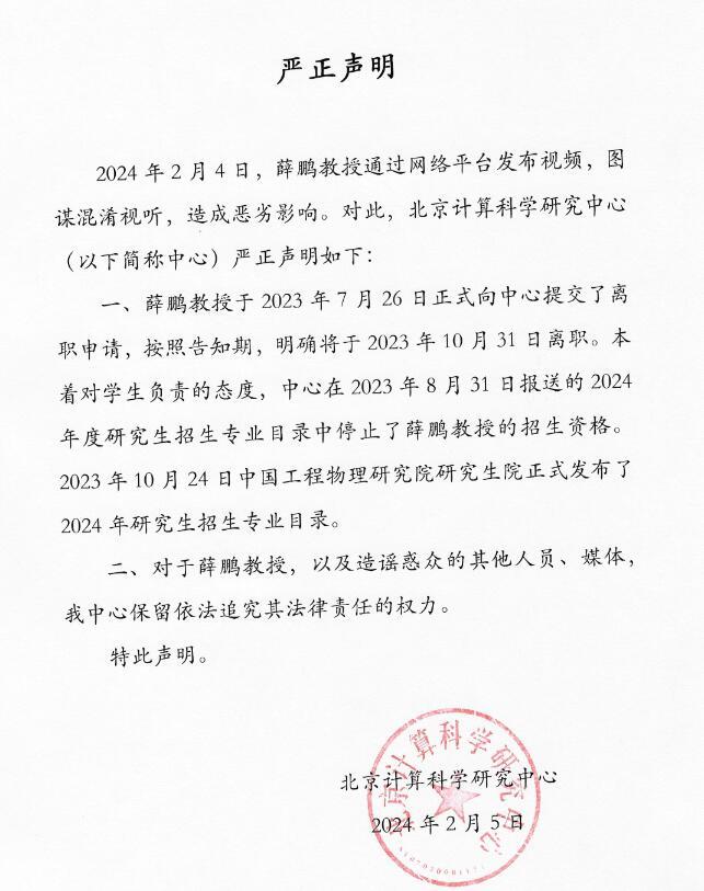 图片来源:北京计算科学研究中心官网