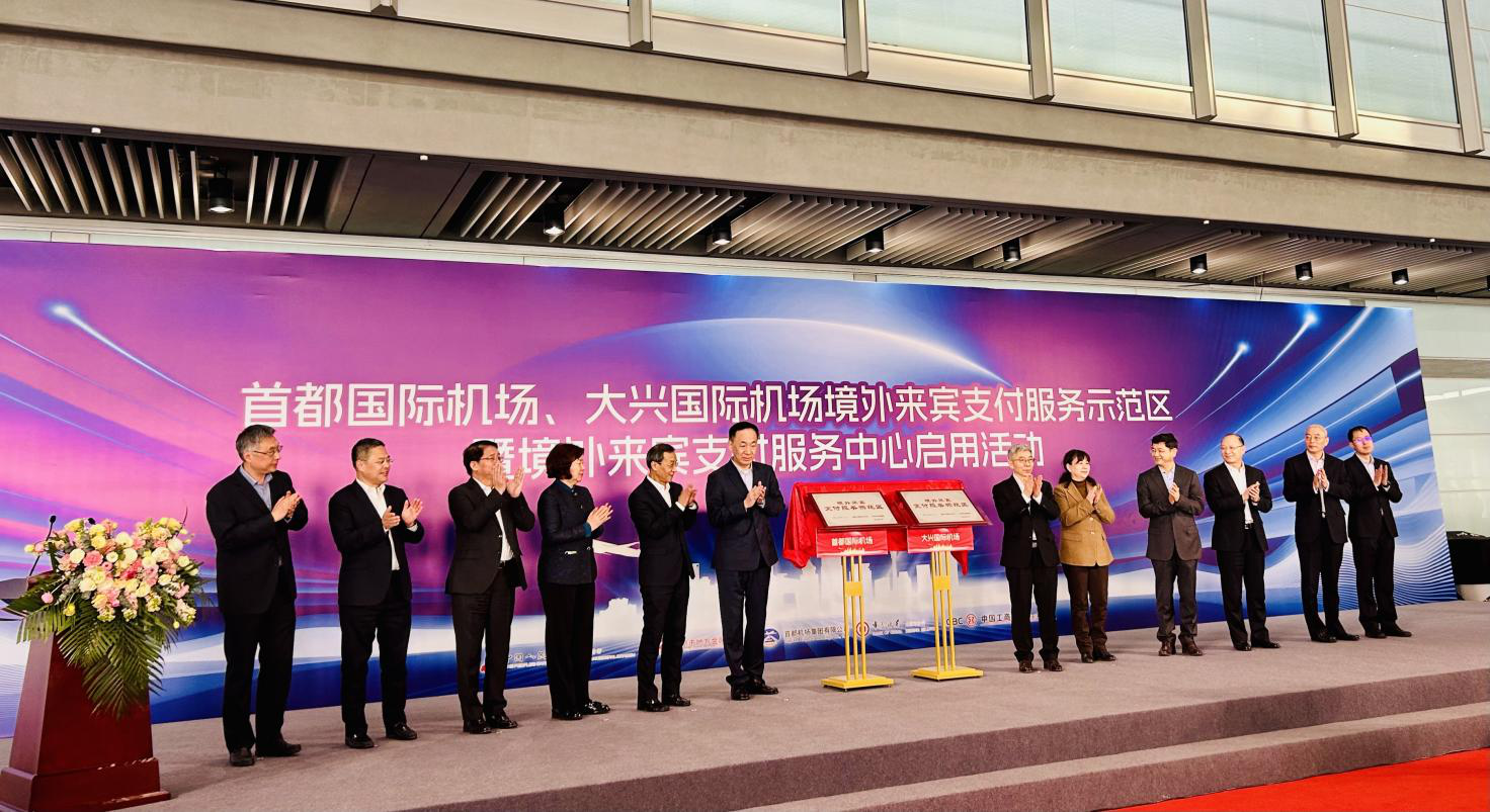 两大机场境外来宾支付服务示范区正式启动,将为全国支付环境建设提供了“北京样板”。新京报贝壳财经记者姜樊 摄