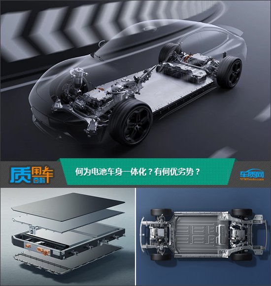 质用车:何为电池车身一体化?有何优劣势?