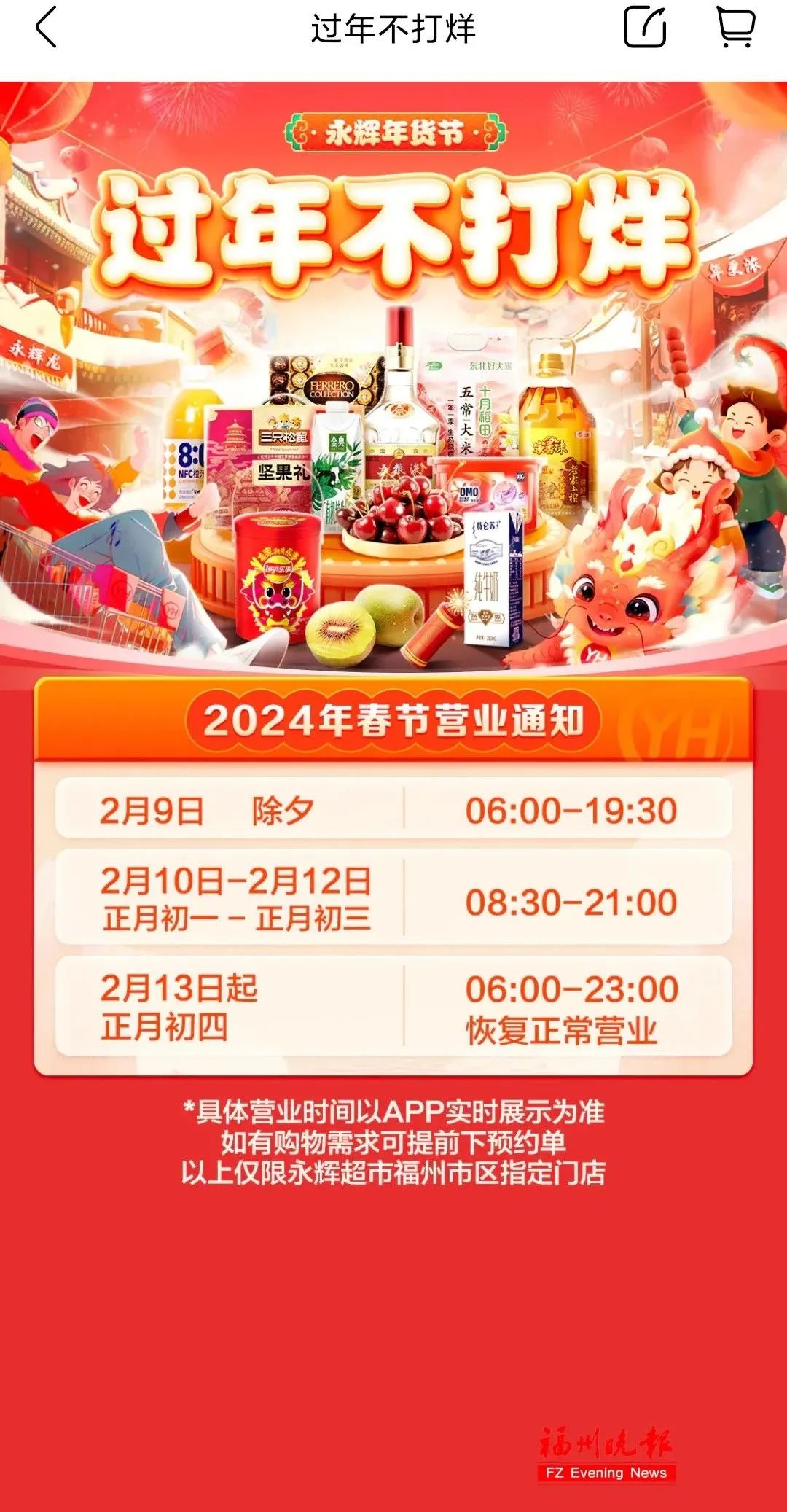 “永辉到家”营业时间