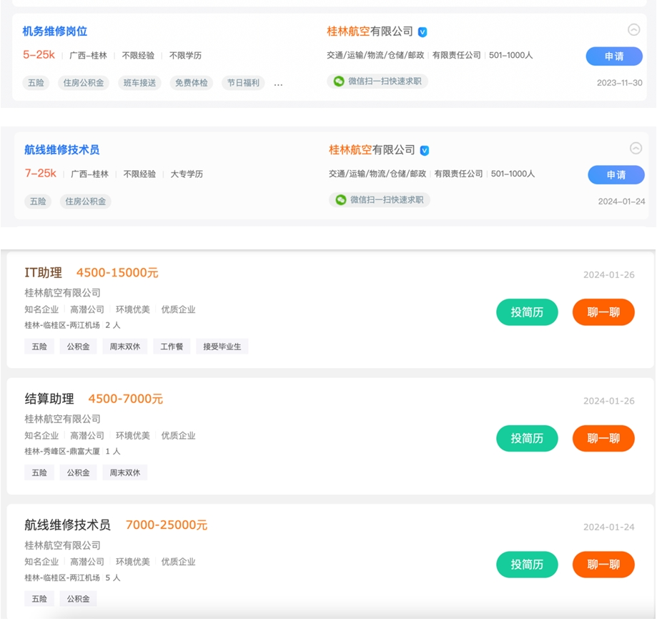 桂林航空发布的招聘信息 图片来源:招聘网站截图